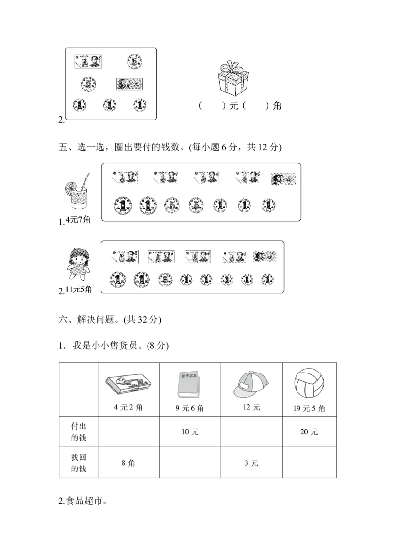 第六单元过关检测卷_小学1-6年级全部试卷_数学_一年级_3-6-4、小学一年级数学下册_3-6-4-2、练习题、作业、试题、试卷_青岛版_单元测试卷