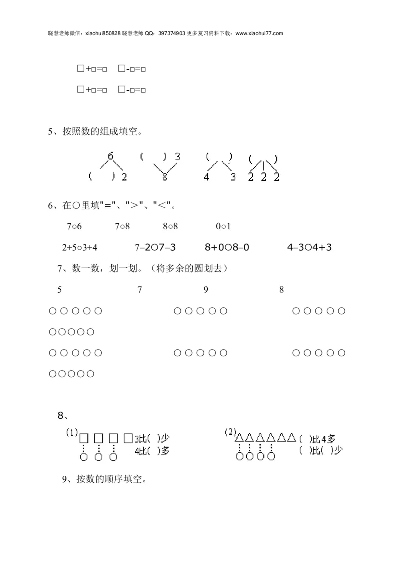 新人教版一年级上册数学9月份试卷2_小学1-6年级全部试卷_数学_一年级_3-6-3、小学一年级数学上册_3-6-3-2、练习题、作业、试题、试卷_人教版_单元测试卷