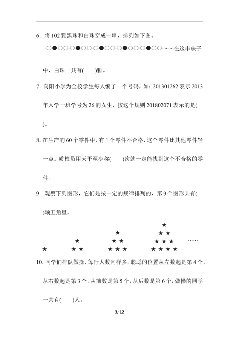 小升初复习冲刺卷模块过关卷(五)巧用数学_小学1-6年级全部试卷_数学_六年级_3-11-4、小学六年级数学下册_3-11-4-2、练习题、作业、试题、试卷_冀教版_专项练习