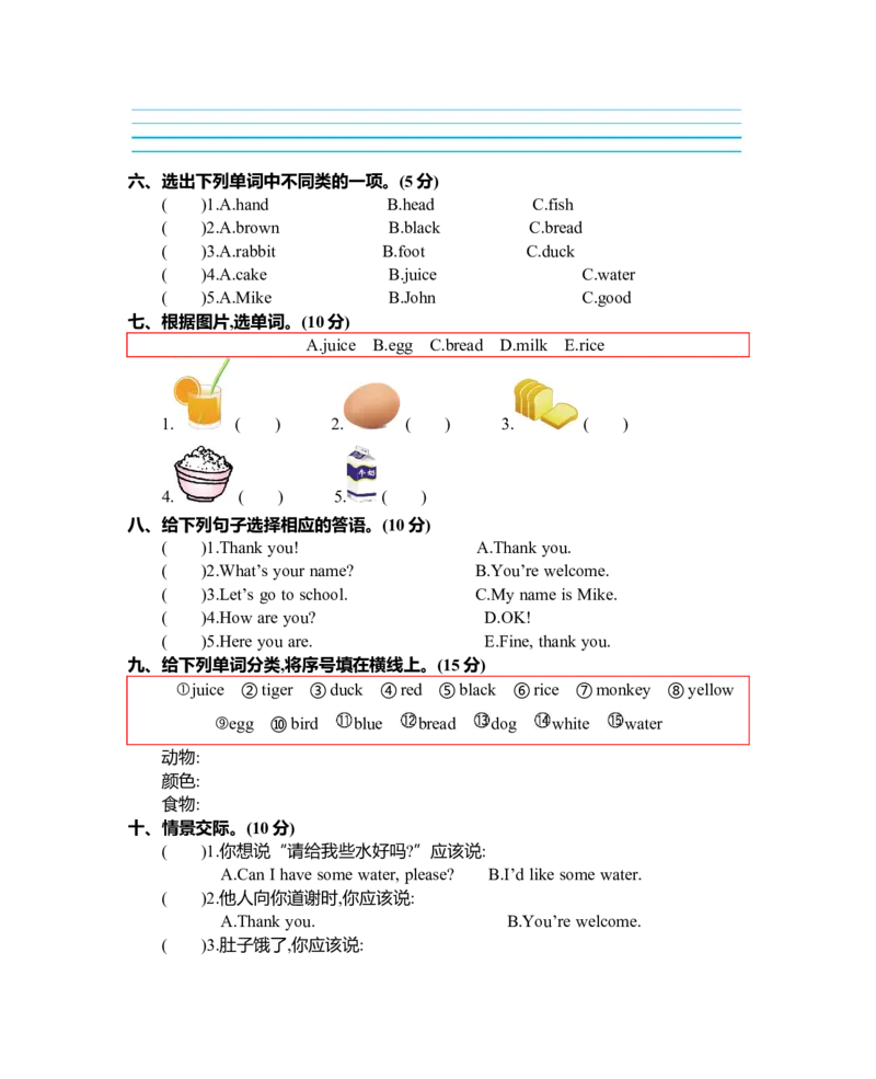 小学三年级上册人教版PEP英语Unit5单元测试卷_小学1-6年级全部试卷_英语_三年级_3-8-5、小学三年级英语上册_3-8-5-2、练习题、作业、试题、试卷_人教PEP版_单元测试卷