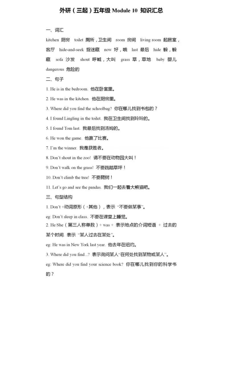 外研版(三年级起点)英语五年级上册重点知识汇总_小学1-6年级全部试卷_英语_五年级_3-10-5、小学五年级英语上册_3-10-5-1、复习、知识点、归纳汇总_外研版三起点