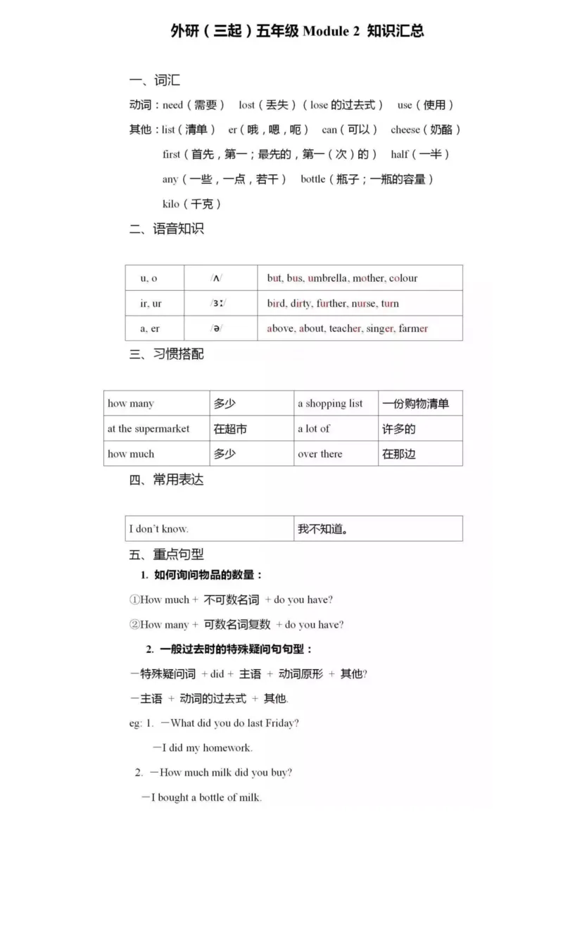 外研版(三年级起点)英语五年级上册重点知识汇总_小学1-6年级全部试卷_英语_五年级_3-10-5、小学五年级英语上册_3-10-5-1、复习、知识点、归纳汇总_外研版三起点