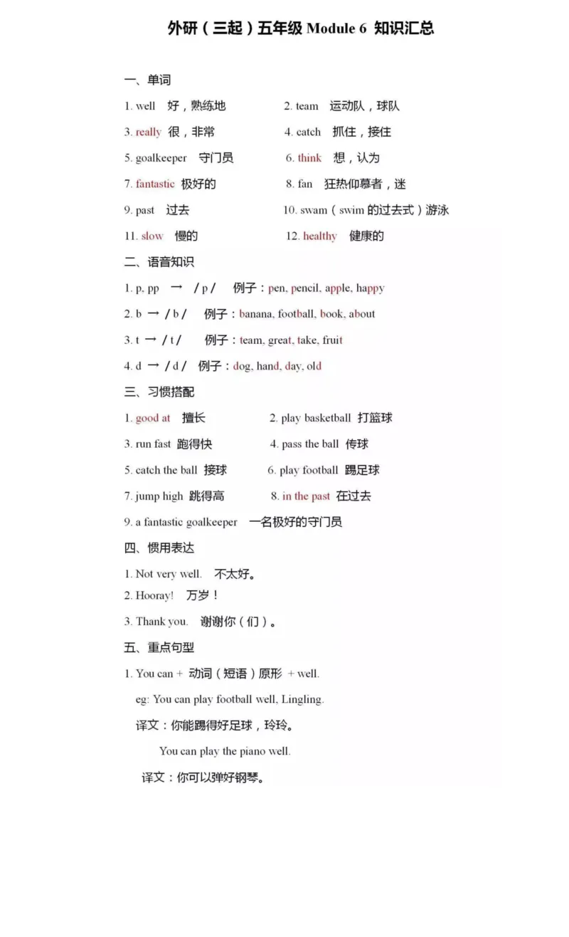 外研版(三年级起点)英语五年级上册重点知识汇总_小学1-6年级全部试卷_英语_五年级_3-10-5、小学五年级英语上册_3-10-5-1、复习、知识点、归纳汇总_外研版三起点