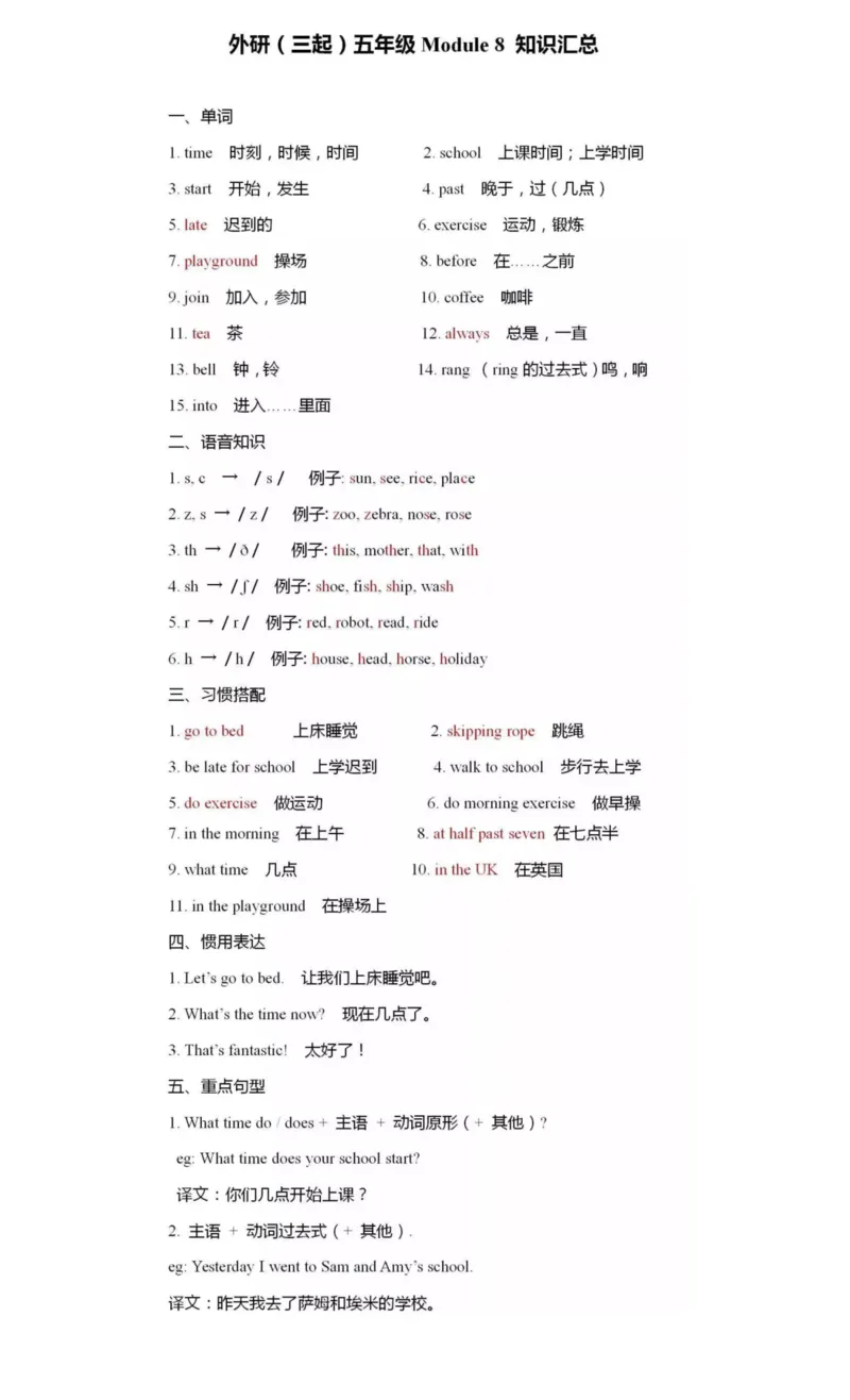 外研版(三年级起点)英语五年级上册重点知识汇总_小学1-6年级全部试卷_英语_五年级_3-10-5、小学五年级英语上册_3-10-5-1、复习、知识点、归纳汇总_外研版三起点