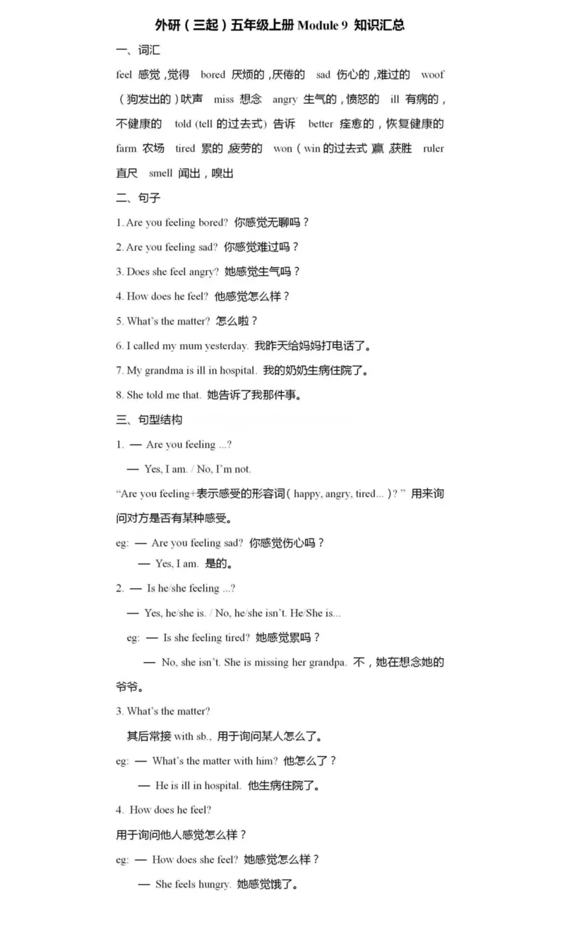 外研版(三年级起点)英语五年级上册重点知识汇总_小学1-6年级全部试卷_英语_五年级_3-10-5、小学五年级英语上册_3-10-5-1、复习、知识点、归纳汇总_外研版三起点