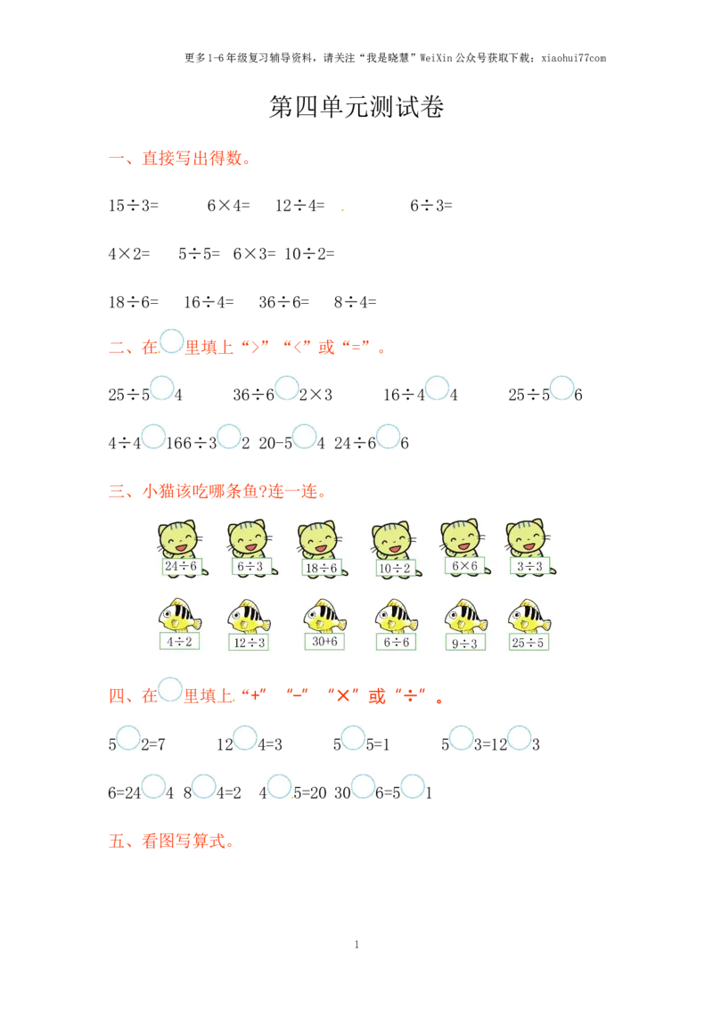 小学二年级上册上学期-苏教版数学第四单元检测卷_小学1-6年级全部试卷_数学_二年级_3-7-3、小学二年级数学上册_3-7-3-2、练习题、作业、试题、试卷_苏教版_单元测试卷