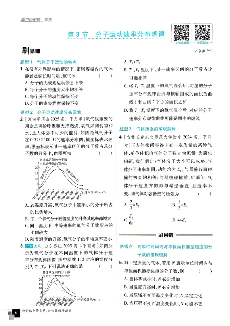 主书物理选修3_2026版高中必刷题_物理_2026版高中必刷题物理人教版_2026春高中必刷题物理选修三人教版