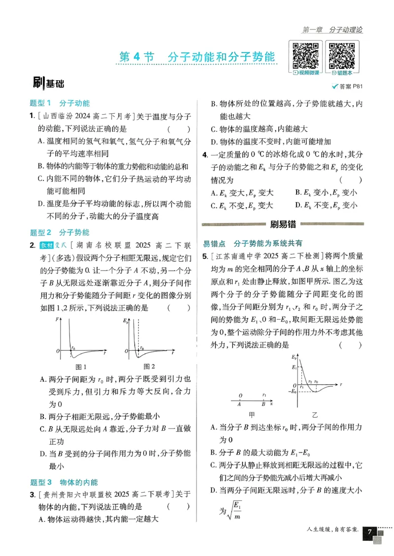 主书物理选修3_2026版高中必刷题_物理_2026版高中必刷题物理人教版_2026春高中必刷题物理选修三人教版