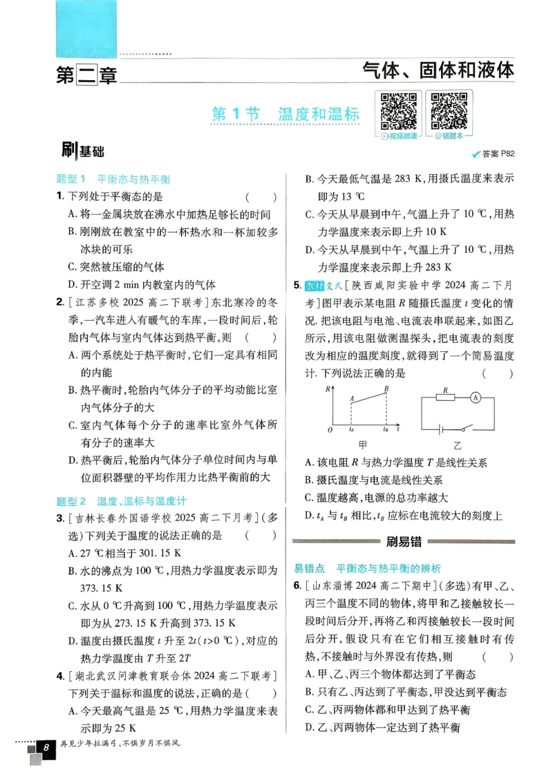 主书物理选修3_2026版高中必刷题_物理_2026版高中必刷题物理人教版_2026春高中必刷题物理选修三人教版