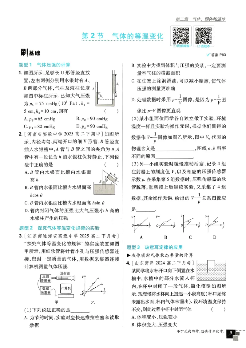 主书物理选修3_2026版高中必刷题_物理_2026版高中必刷题物理人教版_2026春高中必刷题物理选修三人教版