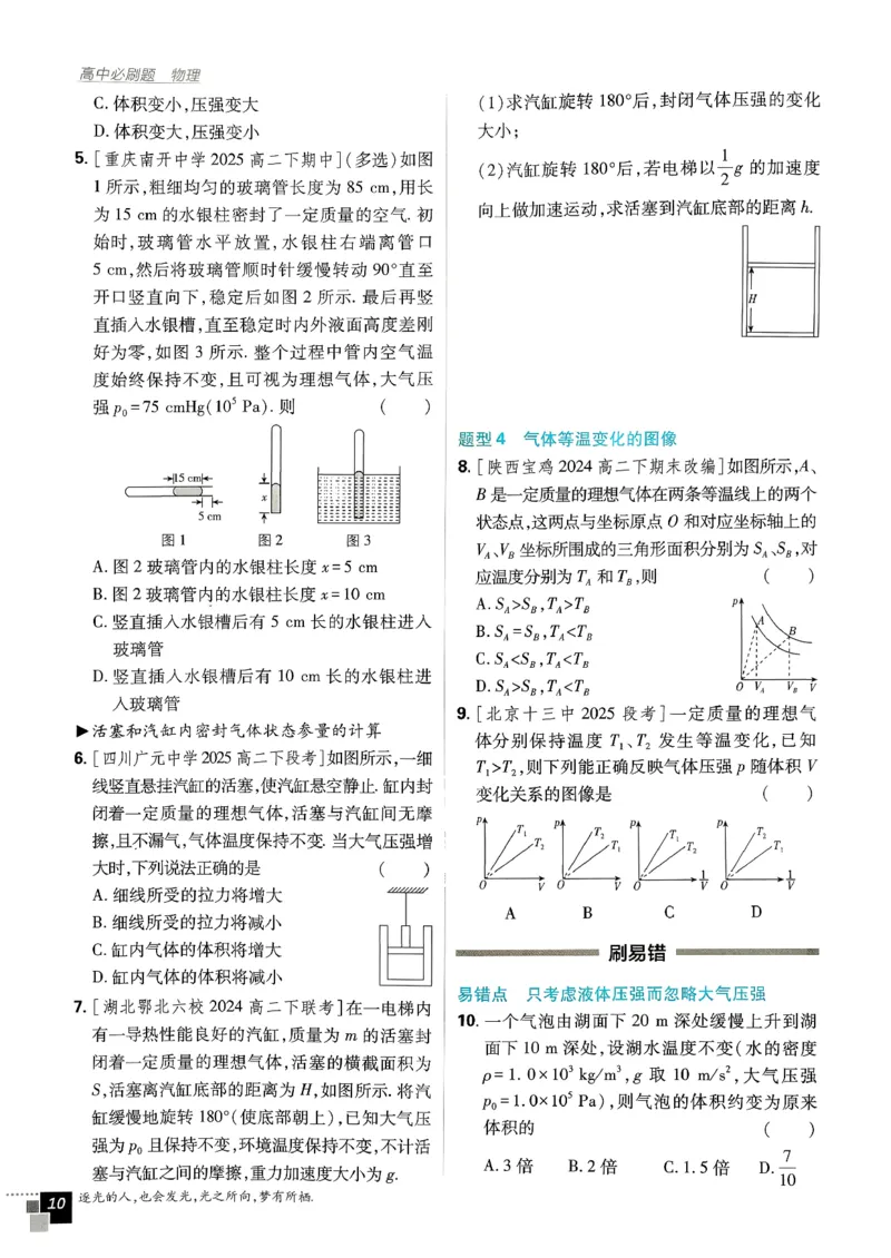 主书物理选修3_2026版高中必刷题_物理_2026版高中必刷题物理人教版_2026春高中必刷题物理选修三人教版