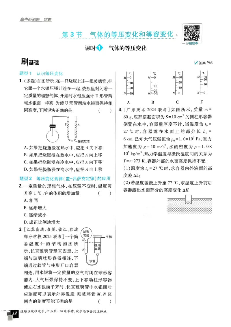 主书物理选修3_2026版高中必刷题_物理_2026版高中必刷题物理人教版_2026春高中必刷题物理选修三人教版