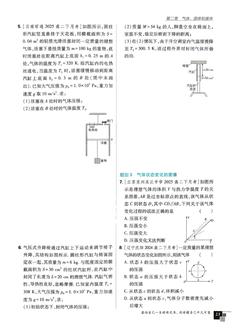 主书物理选修3_2026版高中必刷题_物理_2026版高中必刷题物理人教版_2026春高中必刷题物理选修三人教版