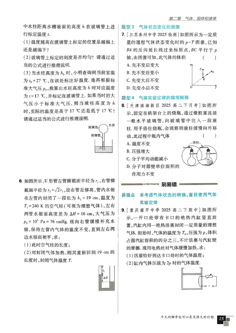主书物理选修3_2026版高中必刷题_物理_2026版高中必刷题物理人教版_2026春高中必刷题物理选修三人教版