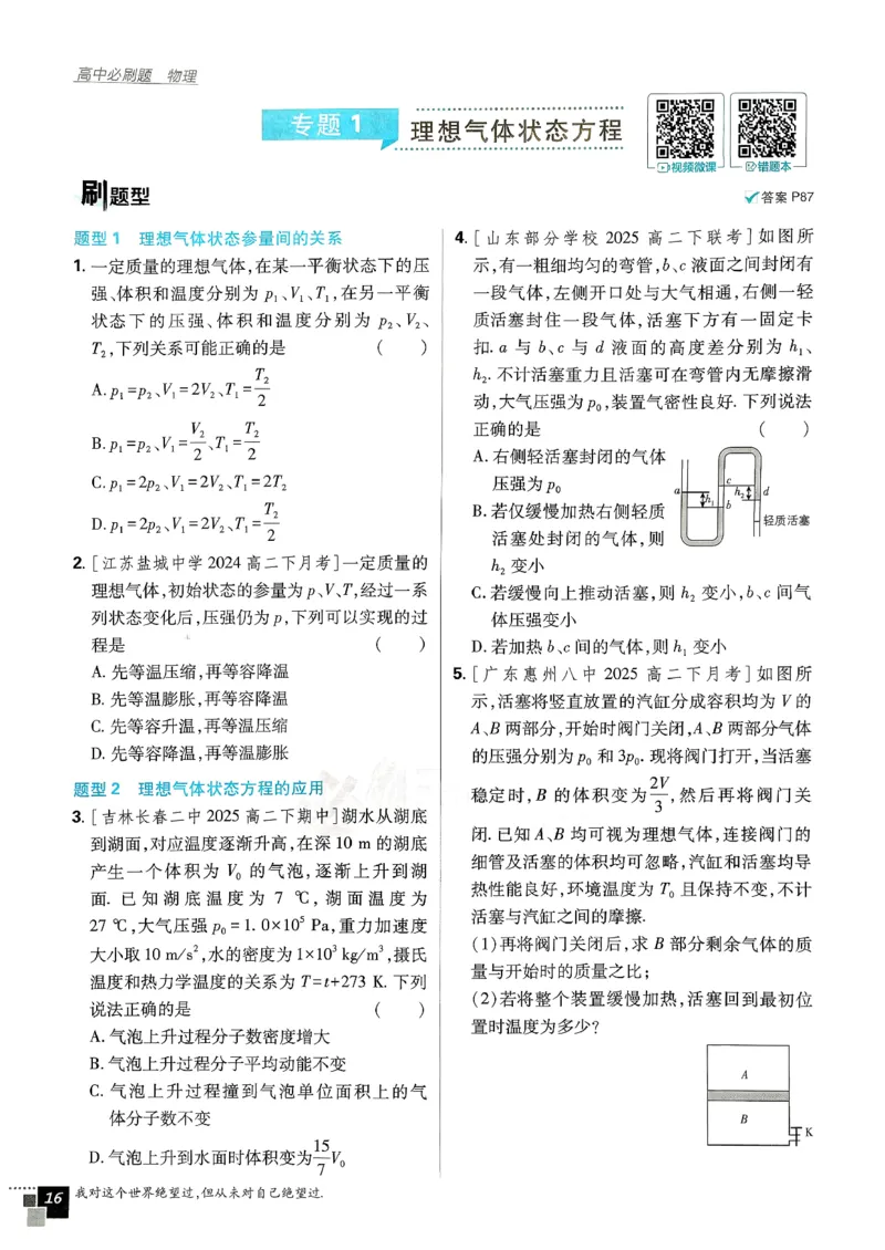 主书物理选修3_2026版高中必刷题_物理_2026版高中必刷题物理人教版_2026春高中必刷题物理选修三人教版