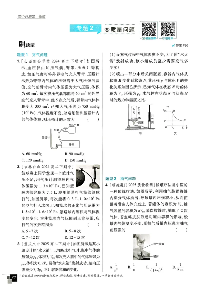 主书物理选修3_2026版高中必刷题_物理_2026版高中必刷题物理人教版_2026春高中必刷题物理选修三人教版