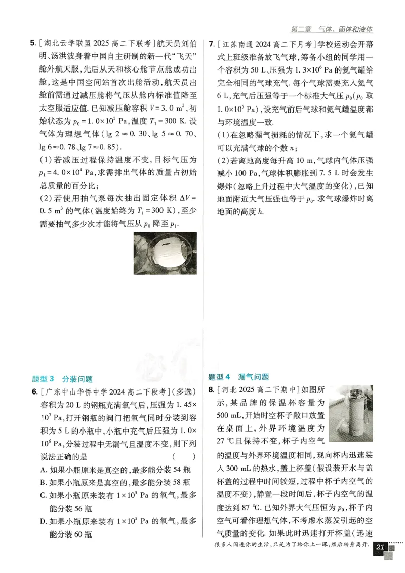 主书物理选修3_2026版高中必刷题_物理_2026版高中必刷题物理人教版_2026春高中必刷题物理选修三人教版