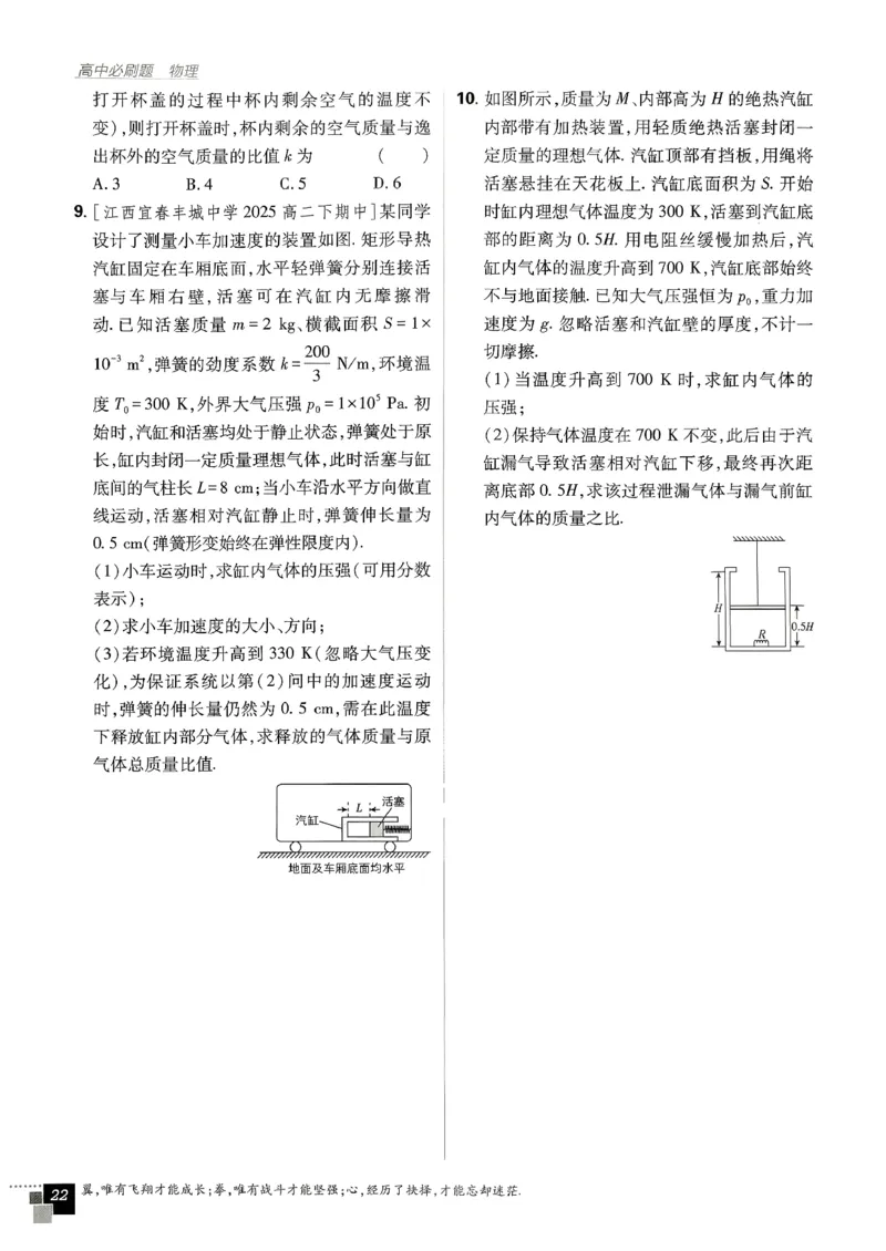 主书物理选修3_2026版高中必刷题_物理_2026版高中必刷题物理人教版_2026春高中必刷题物理选修三人教版