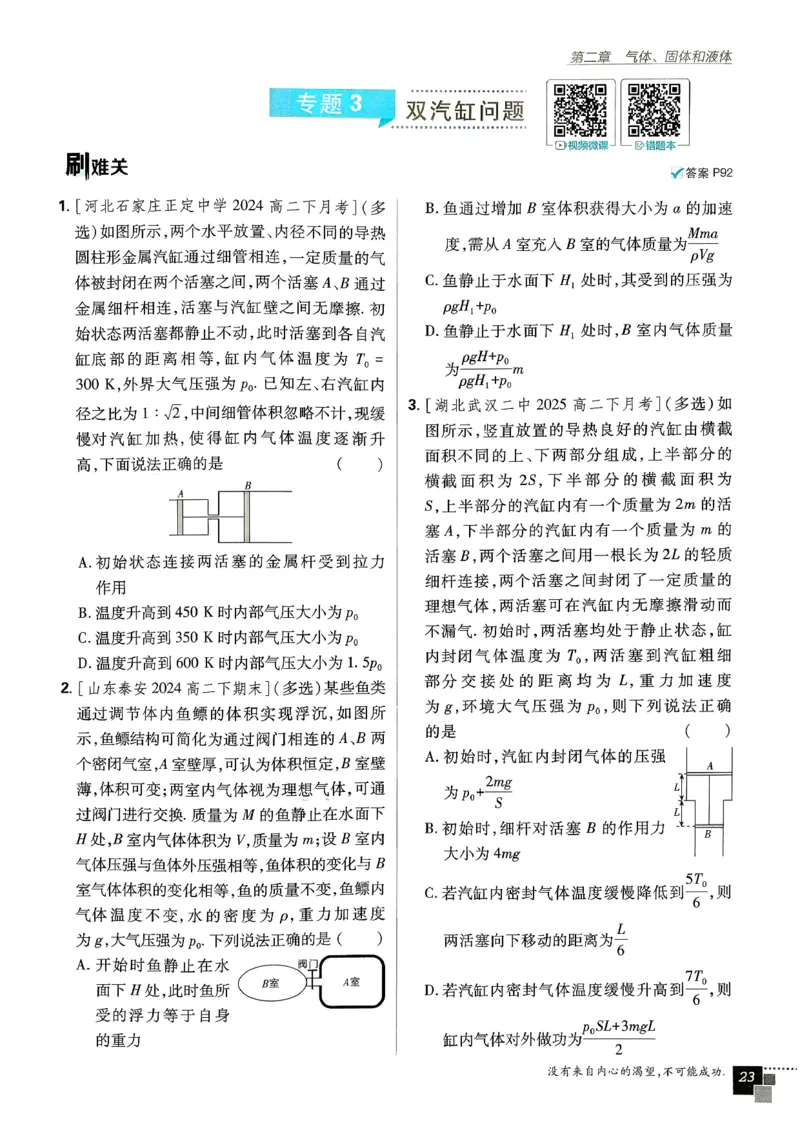 主书物理选修3_2026版高中必刷题_物理_2026版高中必刷题物理人教版_2026春高中必刷题物理选修三人教版