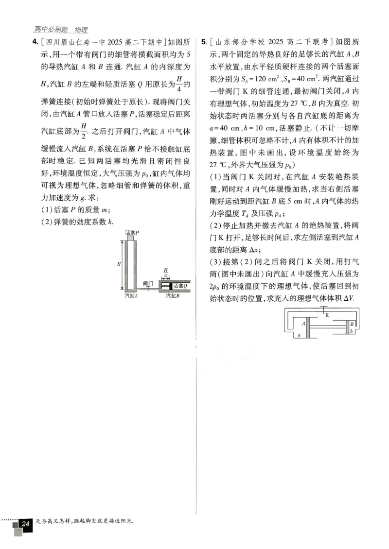 主书物理选修3_2026版高中必刷题_物理_2026版高中必刷题物理人教版_2026春高中必刷题物理选修三人教版