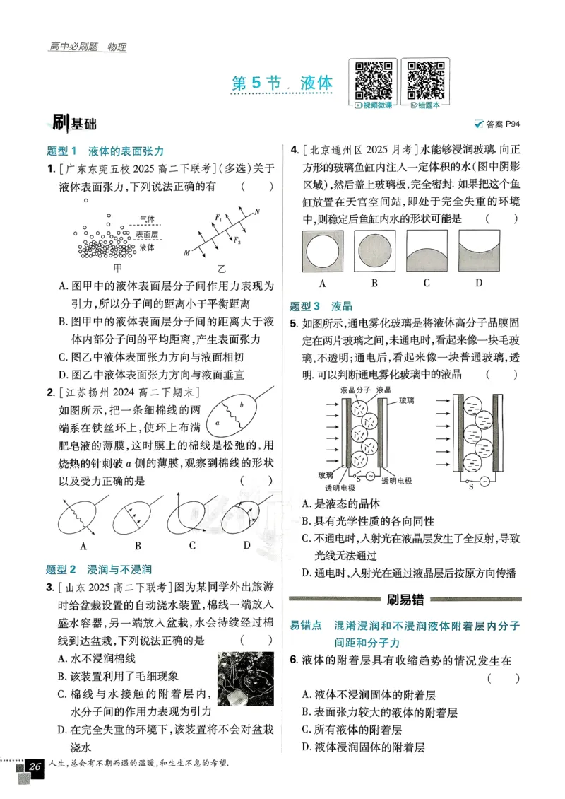 主书物理选修3_2026版高中必刷题_物理_2026版高中必刷题物理人教版_2026春高中必刷题物理选修三人教版