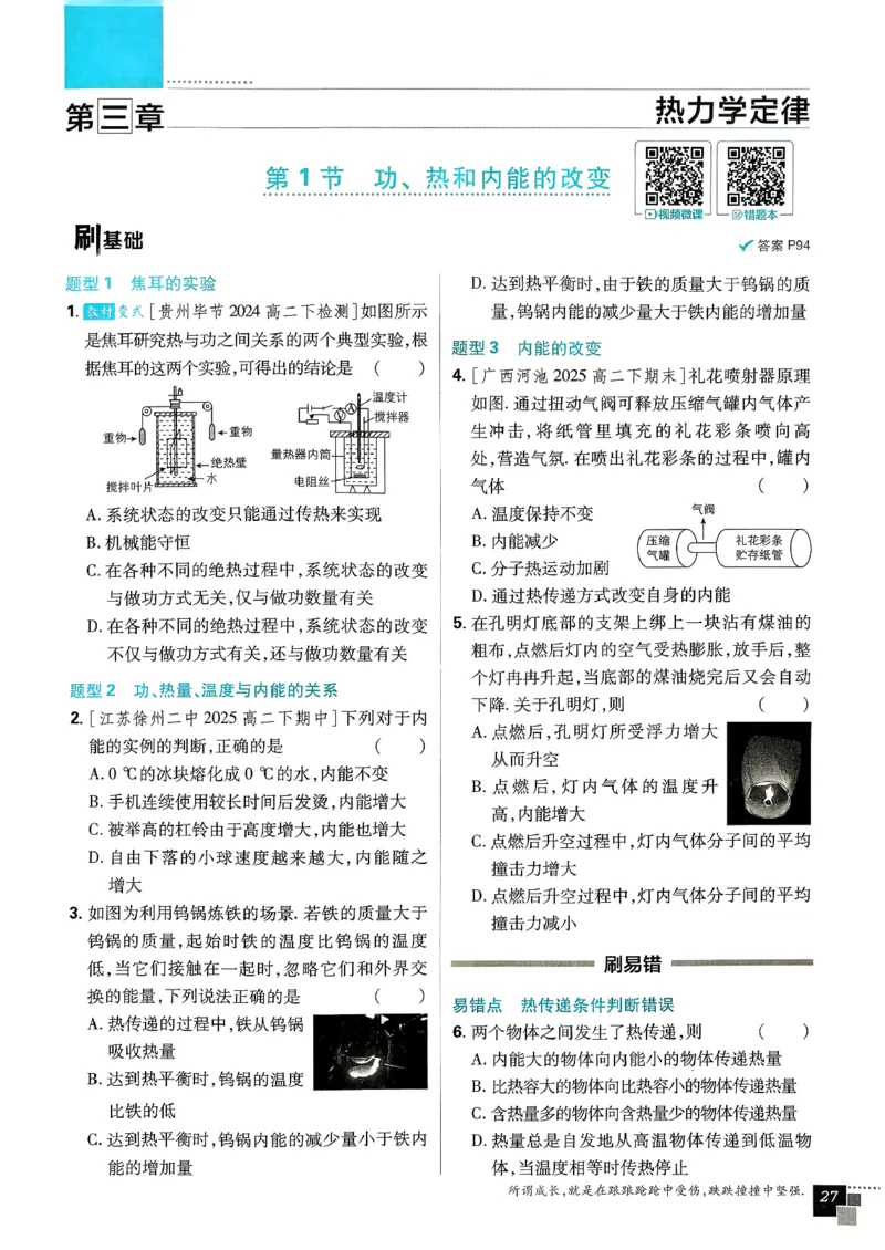 主书物理选修3_2026版高中必刷题_物理_2026版高中必刷题物理人教版_2026春高中必刷题物理选修三人教版