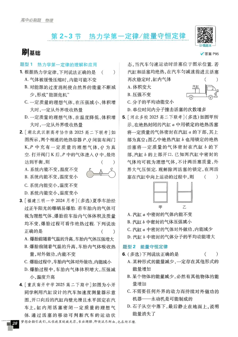 主书物理选修3_2026版高中必刷题_物理_2026版高中必刷题物理人教版_2026春高中必刷题物理选修三人教版