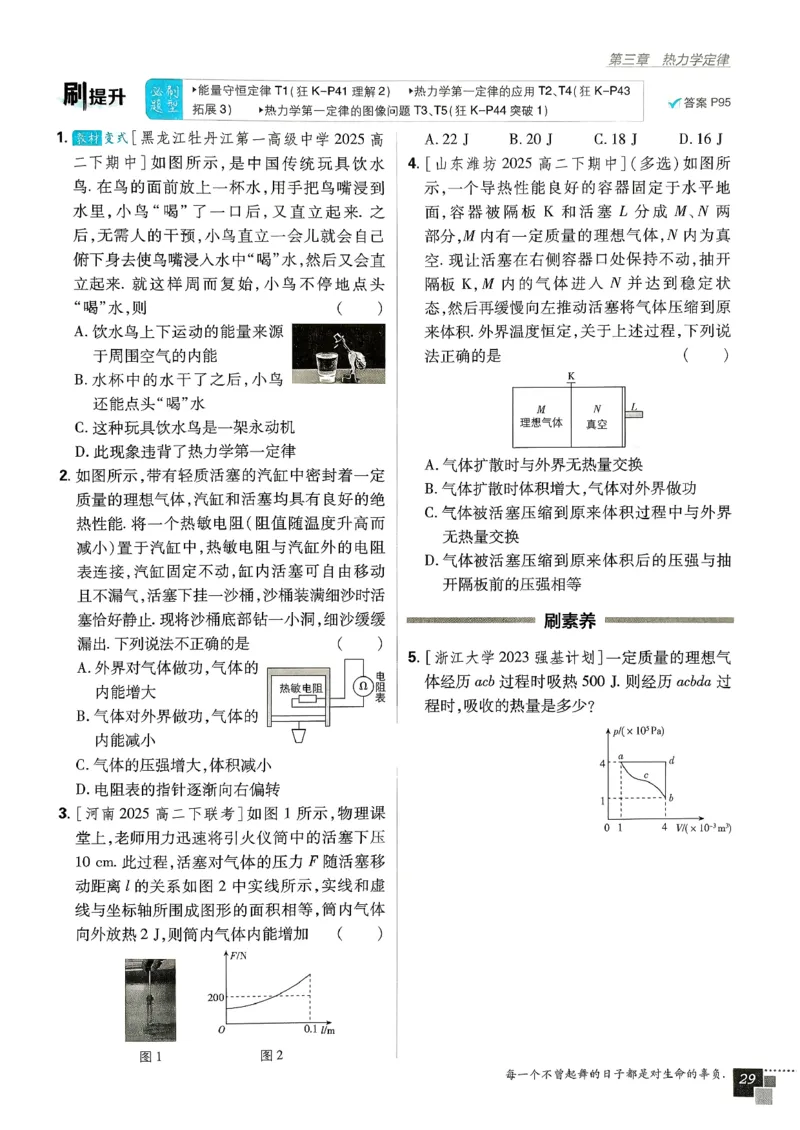 主书物理选修3_2026版高中必刷题_物理_2026版高中必刷题物理人教版_2026春高中必刷题物理选修三人教版