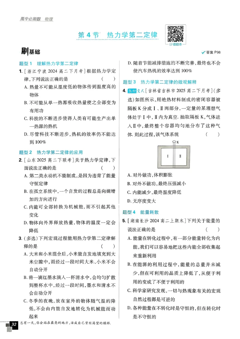 主书物理选修3_2026版高中必刷题_物理_2026版高中必刷题物理人教版_2026春高中必刷题物理选修三人教版