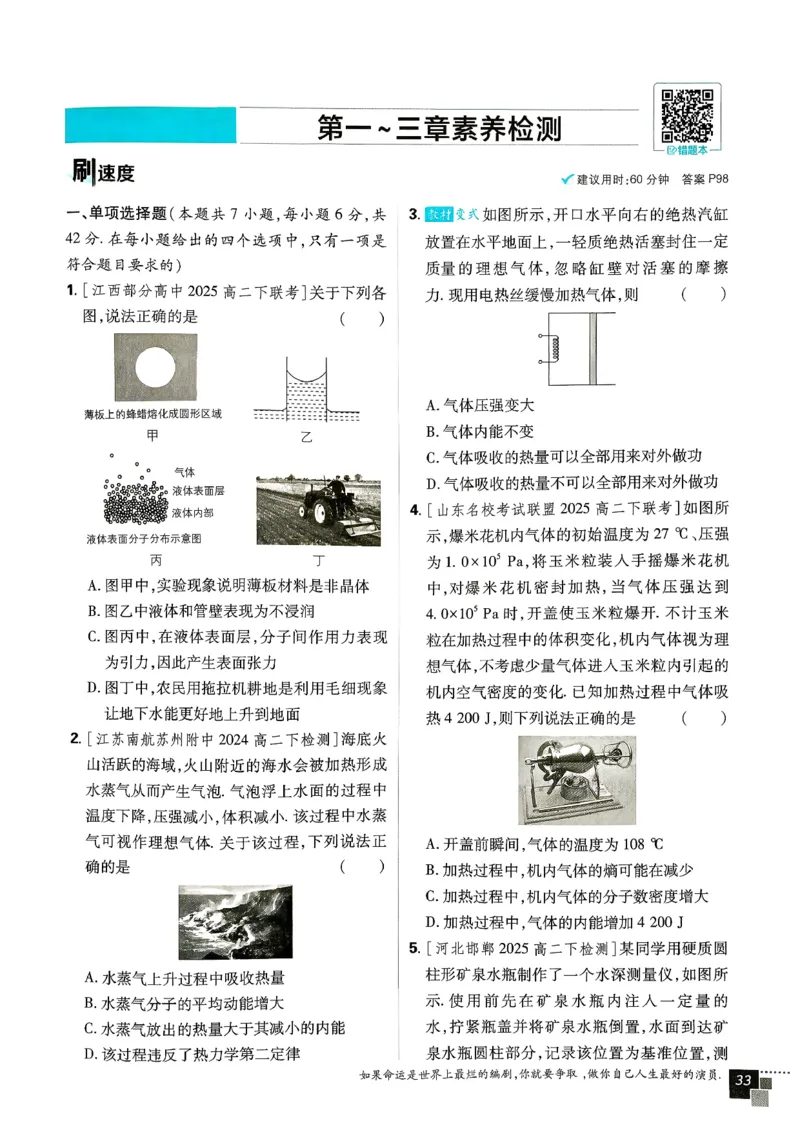 主书物理选修3_2026版高中必刷题_物理_2026版高中必刷题物理人教版_2026春高中必刷题物理选修三人教版
