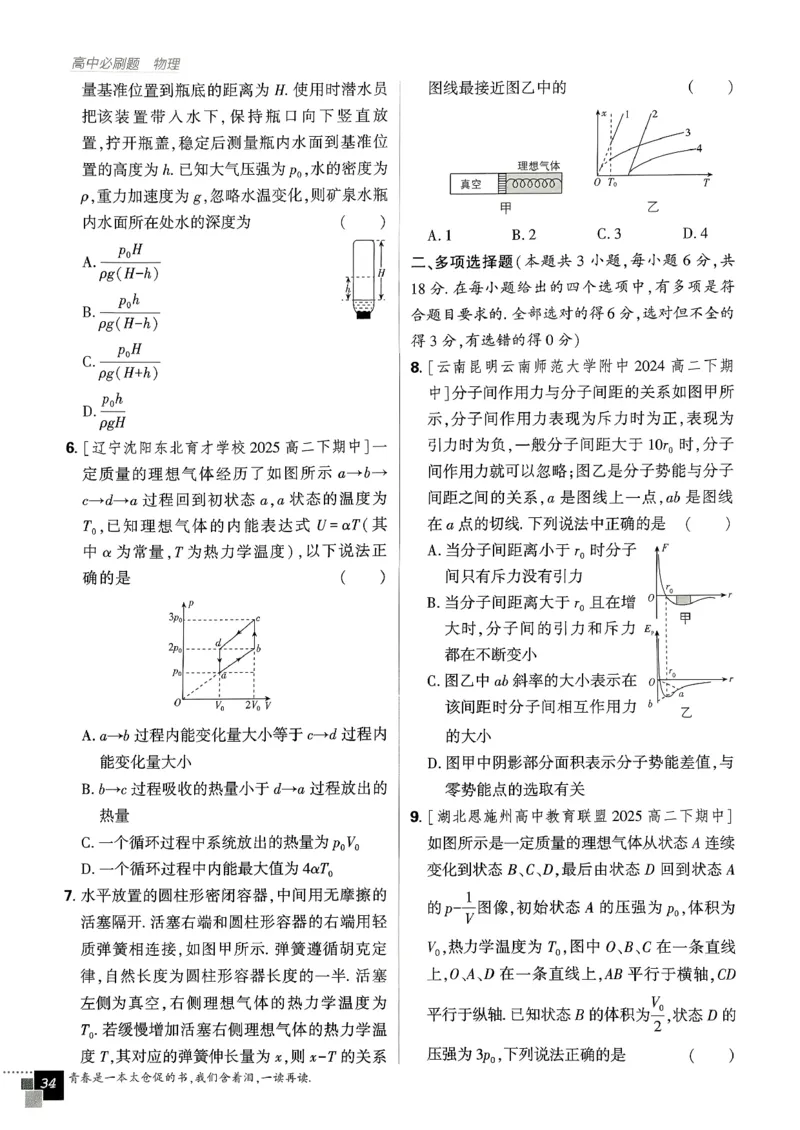 主书物理选修3_2026版高中必刷题_物理_2026版高中必刷题物理人教版_2026春高中必刷题物理选修三人教版