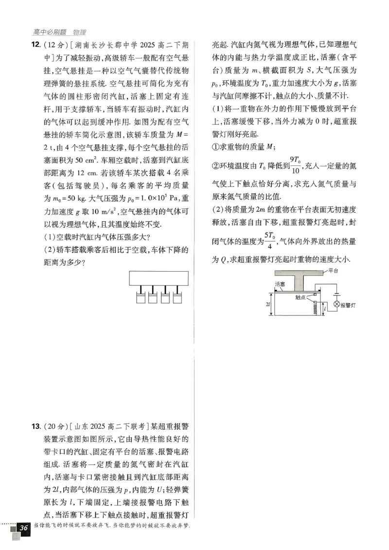 主书物理选修3_2026版高中必刷题_物理_2026版高中必刷题物理人教版_2026春高中必刷题物理选修三人教版