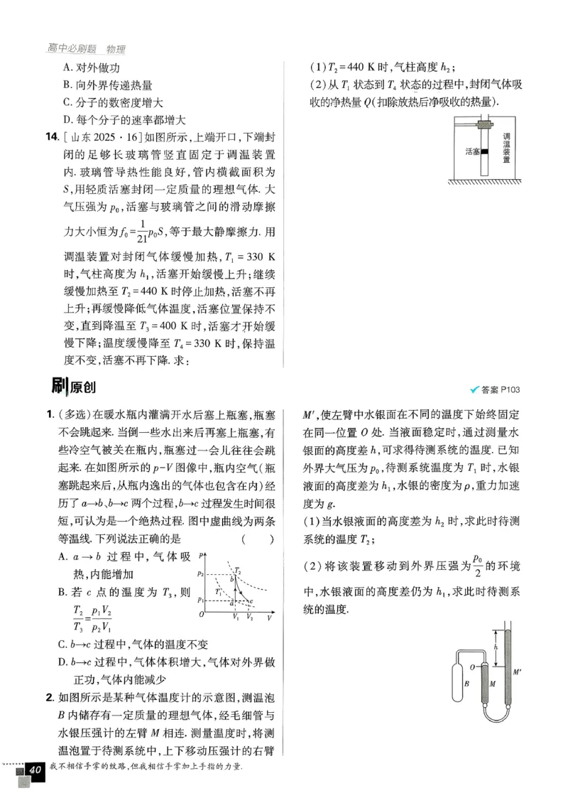主书物理选修3_2026版高中必刷题_物理_2026版高中必刷题物理人教版_2026春高中必刷题物理选修三人教版
