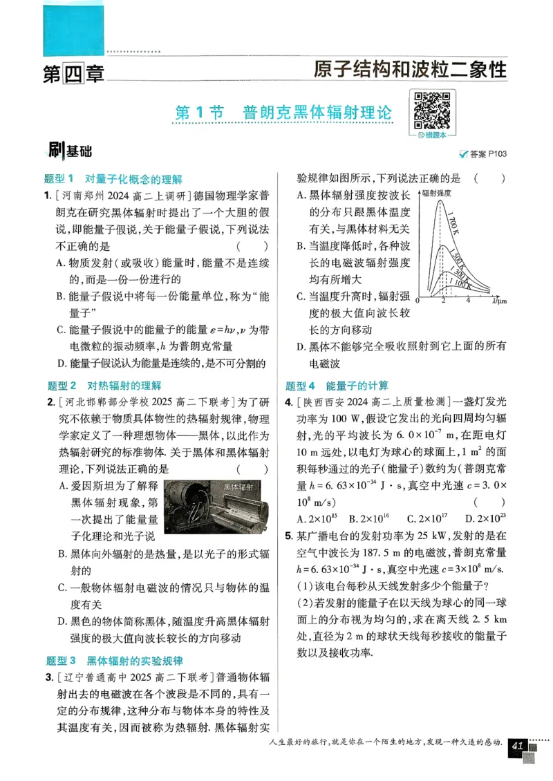 主书物理选修3_2026版高中必刷题_物理_2026版高中必刷题物理人教版_2026春高中必刷题物理选修三人教版