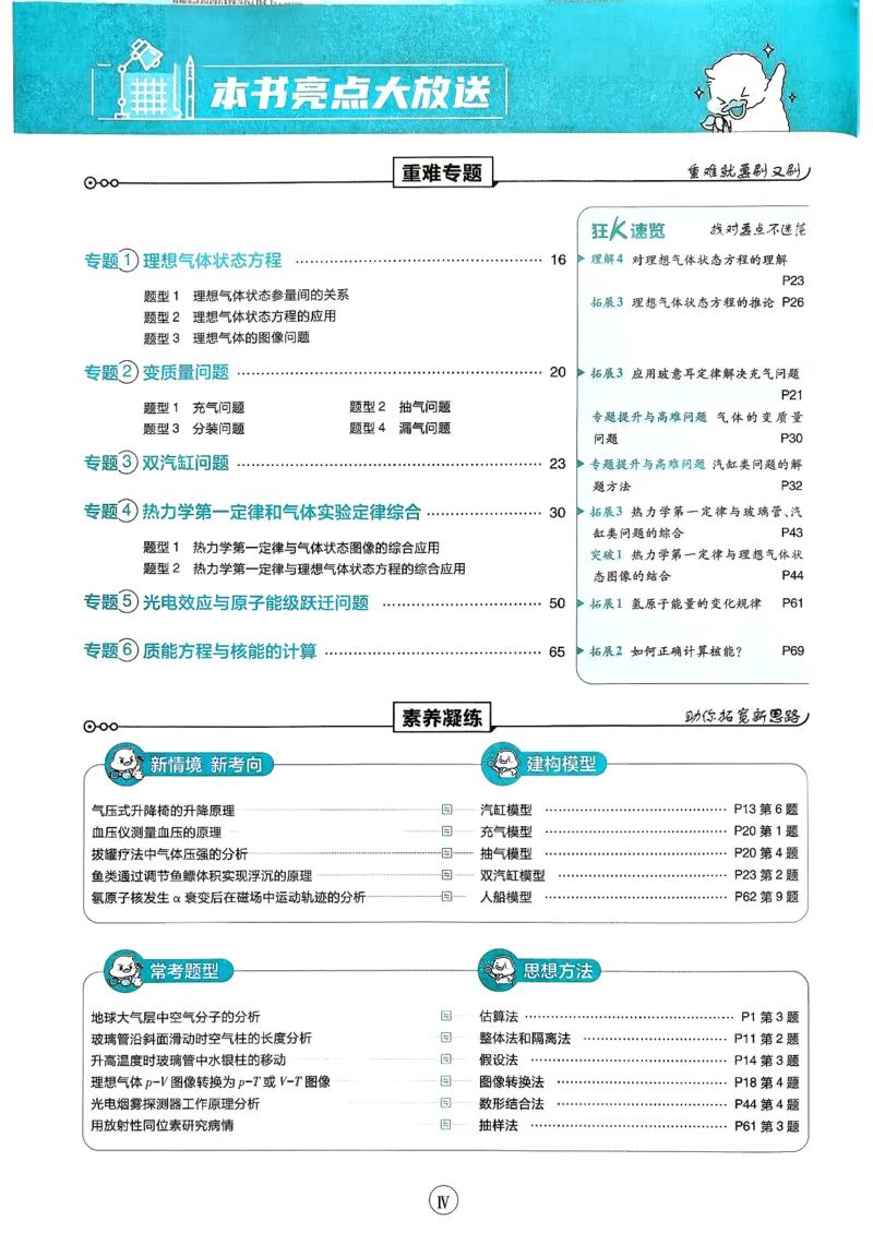 主书物理选修3_2026版高中必刷题_物理_2026版高中必刷题物理人教版_2026春高中必刷题物理选修三人教版