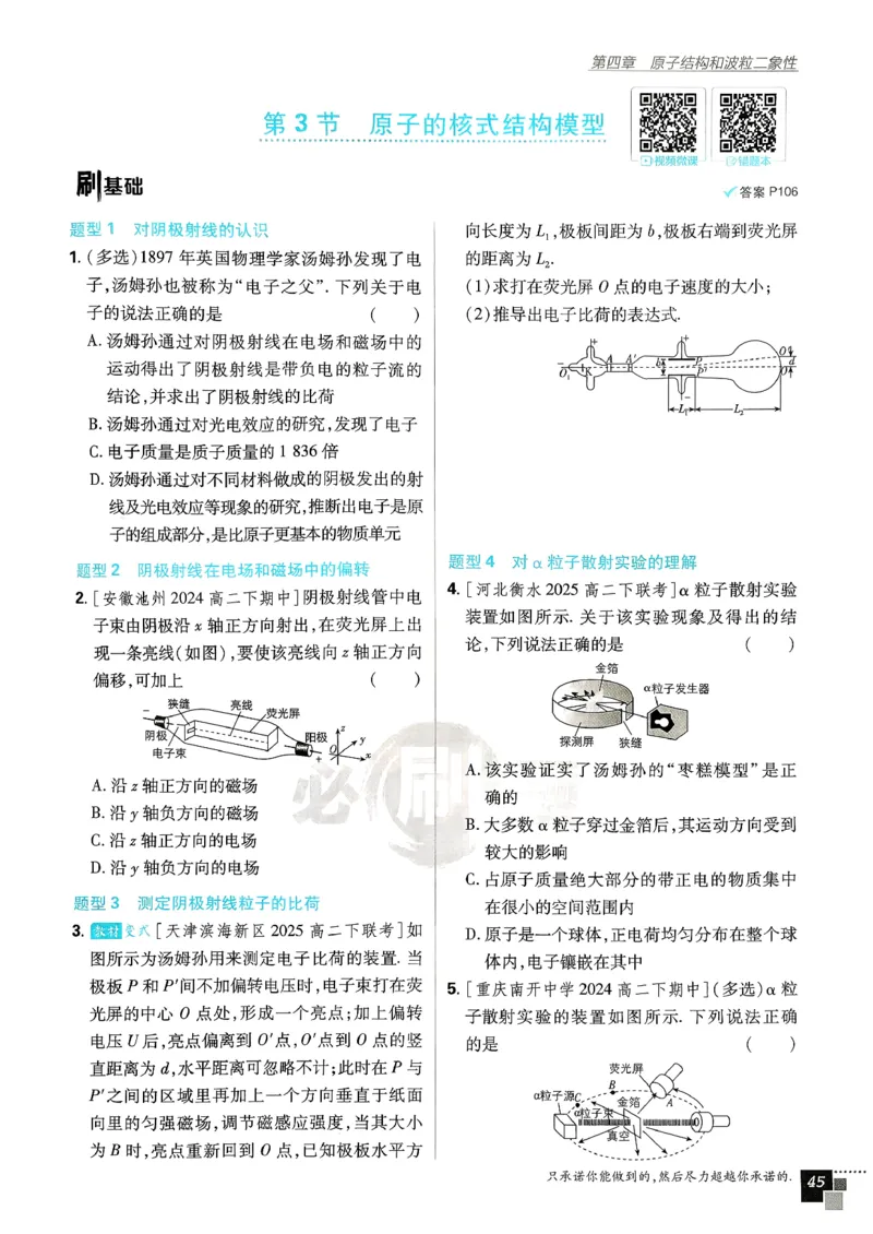 主书物理选修3_2026版高中必刷题_物理_2026版高中必刷题物理人教版_2026春高中必刷题物理选修三人教版