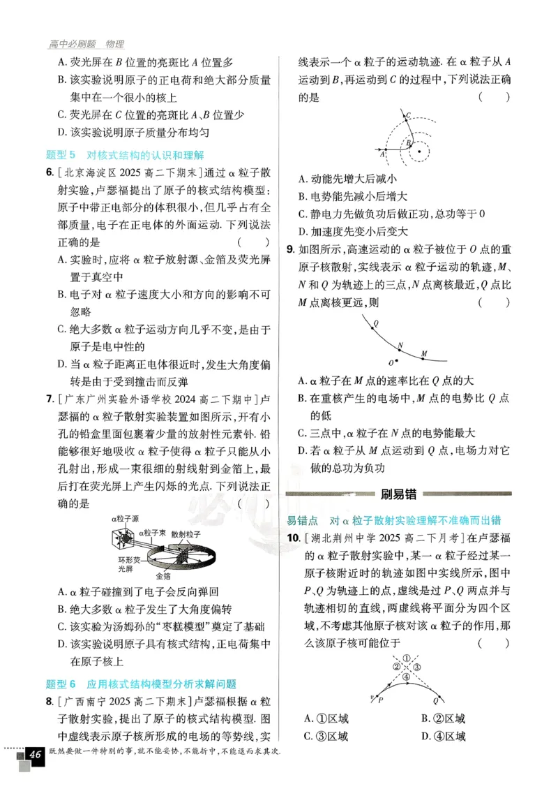 主书物理选修3_2026版高中必刷题_物理_2026版高中必刷题物理人教版_2026春高中必刷题物理选修三人教版