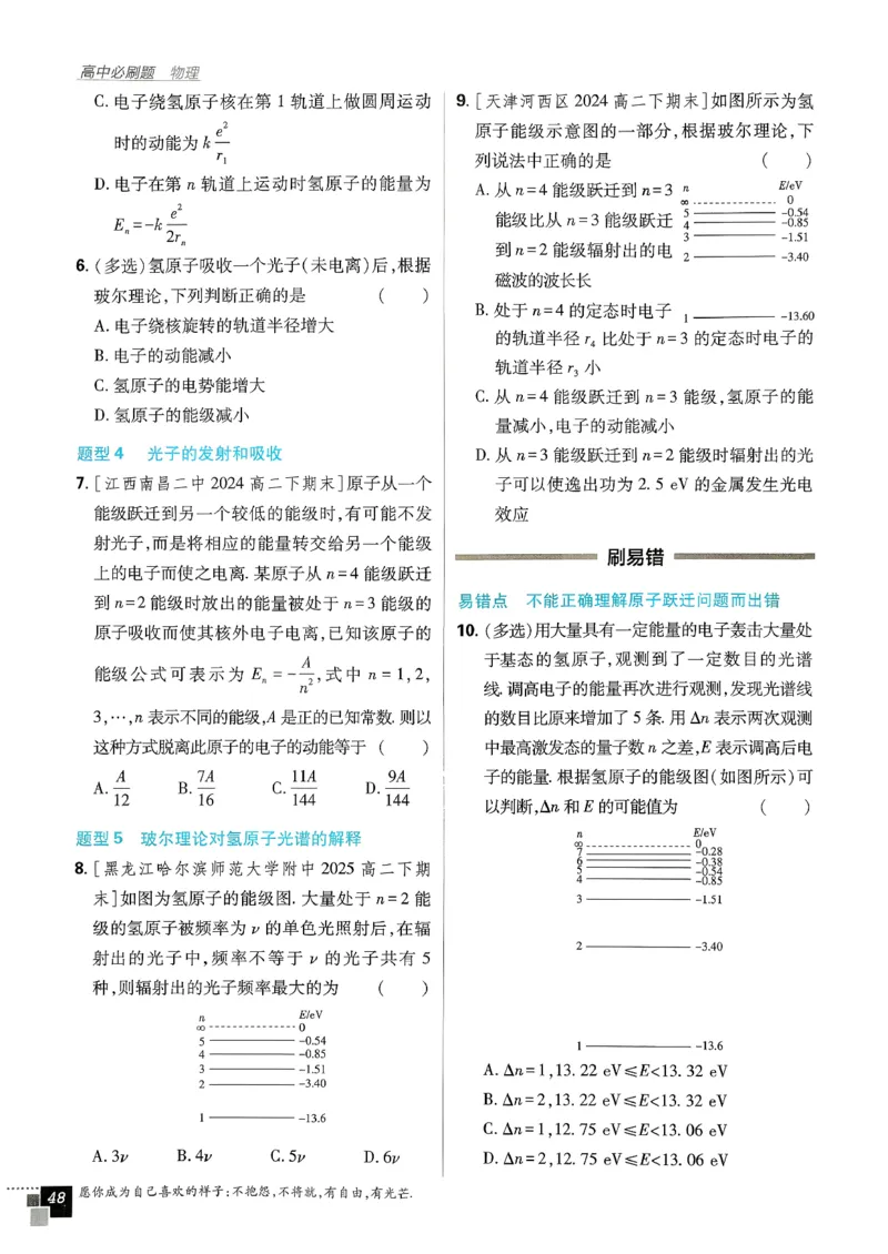 主书物理选修3_2026版高中必刷题_物理_2026版高中必刷题物理人教版_2026春高中必刷题物理选修三人教版