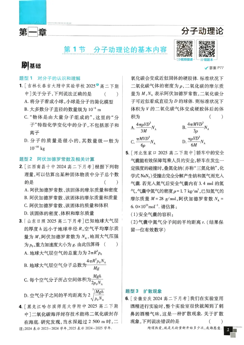 主书物理选修3_2026版高中必刷题_物理_2026版高中必刷题物理人教版_2026春高中必刷题物理选修三人教版