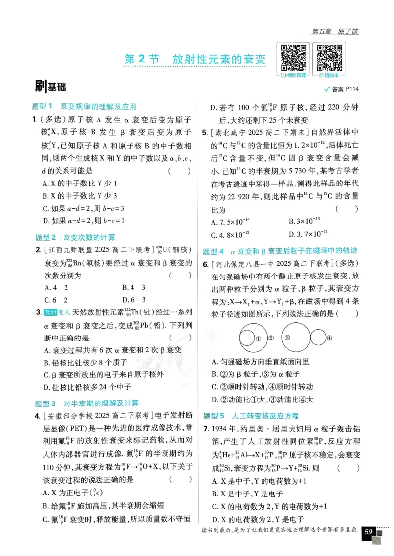 主书物理选修3_2026版高中必刷题_物理_2026版高中必刷题物理人教版_2026春高中必刷题物理选修三人教版