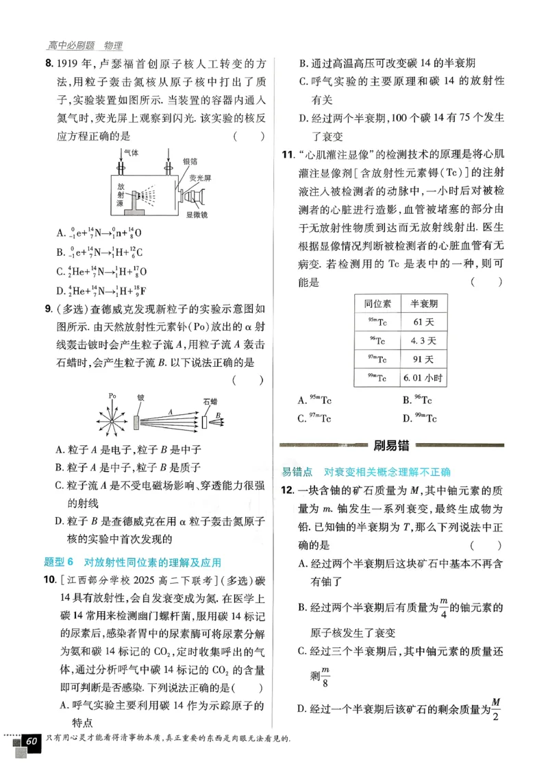 主书物理选修3_2026版高中必刷题_物理_2026版高中必刷题物理人教版_2026春高中必刷题物理选修三人教版
