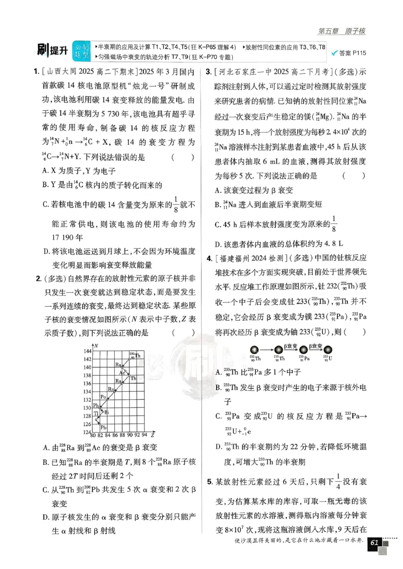 主书物理选修3_2026版高中必刷题_物理_2026版高中必刷题物理人教版_2026春高中必刷题物理选修三人教版