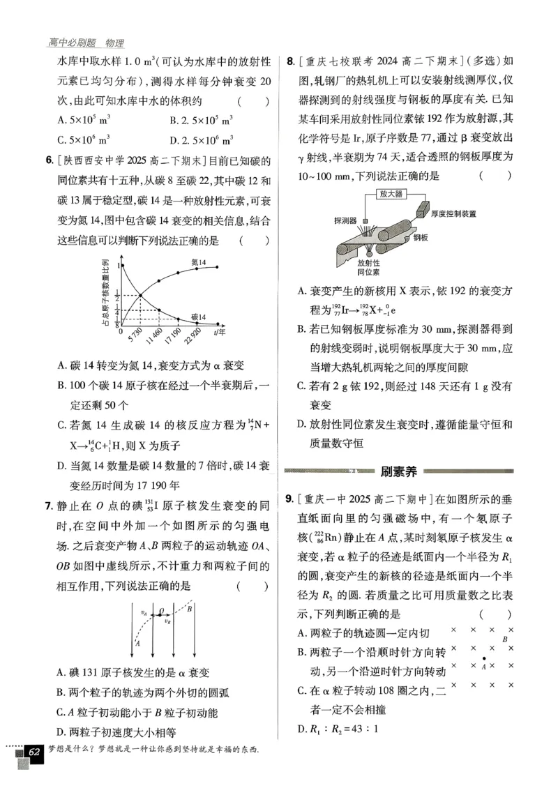主书物理选修3_2026版高中必刷题_物理_2026版高中必刷题物理人教版_2026春高中必刷题物理选修三人教版