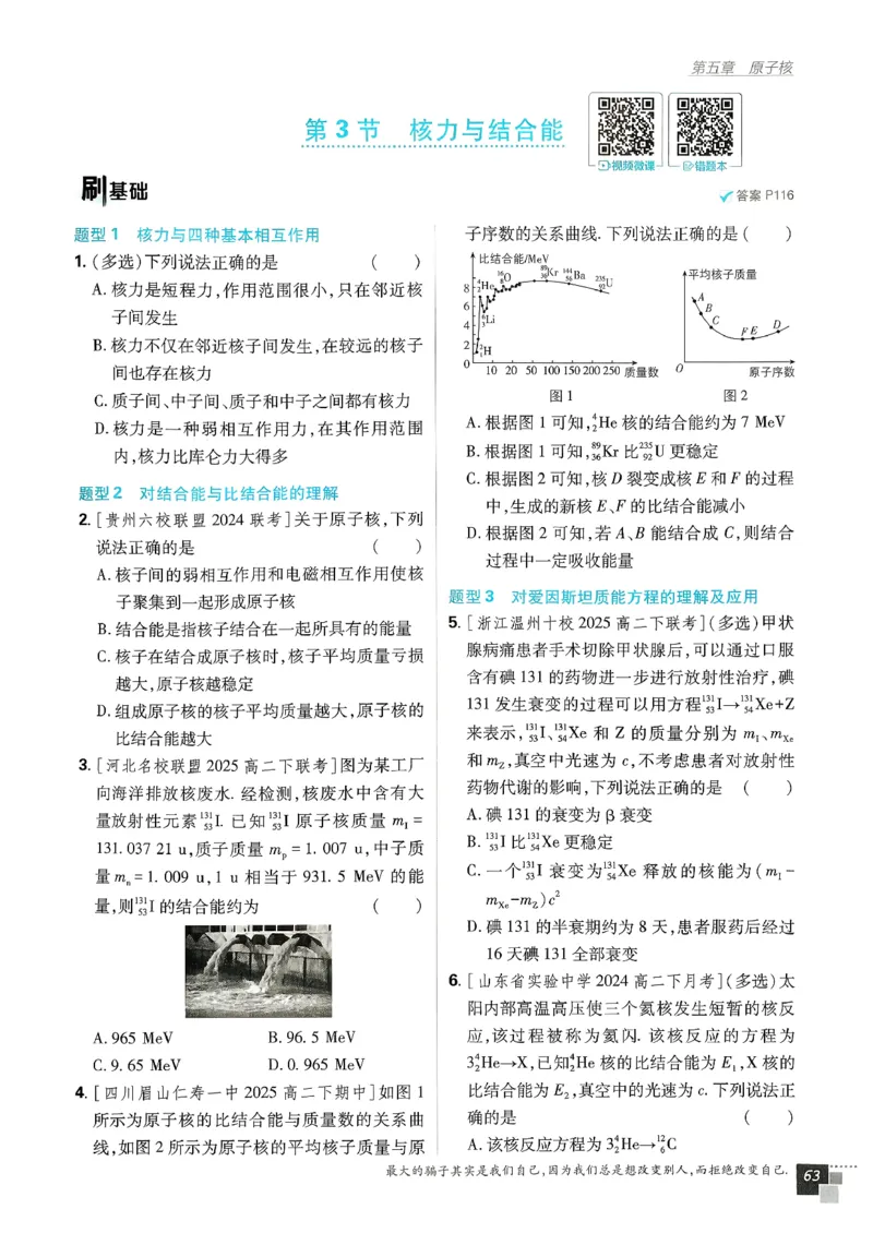 主书物理选修3_2026版高中必刷题_物理_2026版高中必刷题物理人教版_2026春高中必刷题物理选修三人教版