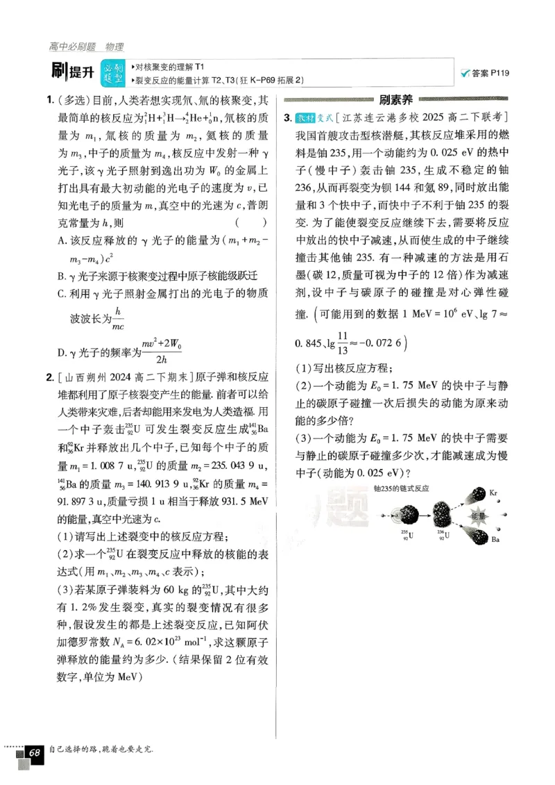 主书物理选修3_2026版高中必刷题_物理_2026版高中必刷题物理人教版_2026春高中必刷题物理选修三人教版