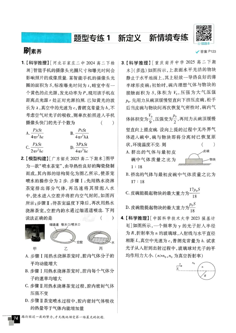 主书物理选修3_2026版高中必刷题_物理_2026版高中必刷题物理人教版_2026春高中必刷题物理选修三人教版
