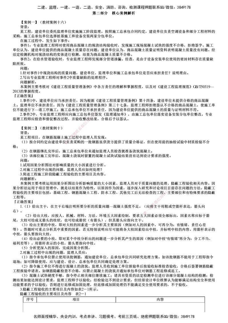 第05讲　核心案例解析_监理工程师_2025监理工程师_2025年监理工程师SVIP_2025年监理土建案例SVIP_02-基础精讲✿高端面授✿深度强化_06-案例《教材精讲班》陈江潮JG