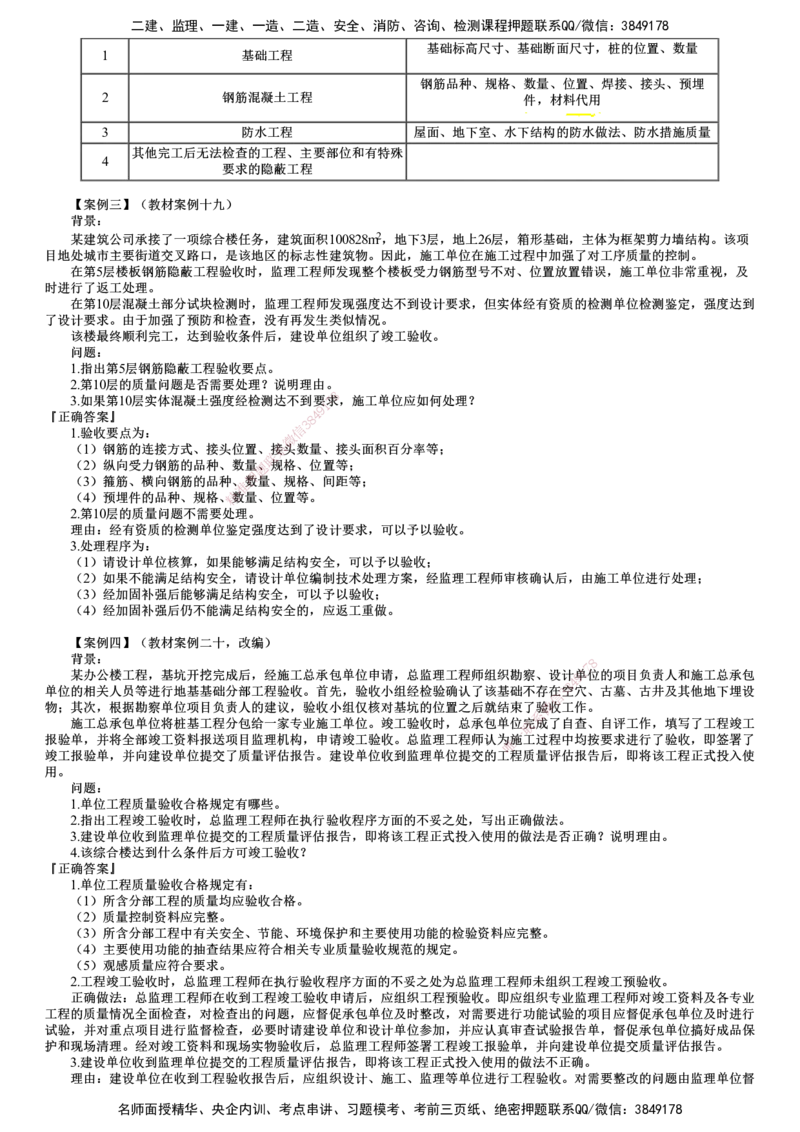 第05讲　核心案例解析_监理工程师_2025监理工程师_2025年监理工程师SVIP_2025年监理土建案例SVIP_02-基础精讲✿高端面授✿深度强化_06-案例《教材精讲班》陈江潮JG