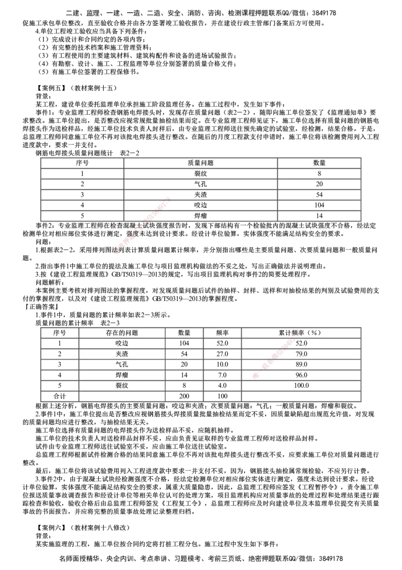 第05讲　核心案例解析_监理工程师_2025监理工程师_2025年监理工程师SVIP_2025年监理土建案例SVIP_02-基础精讲✿高端面授✿深度强化_06-案例《教材精讲班》陈江潮JG