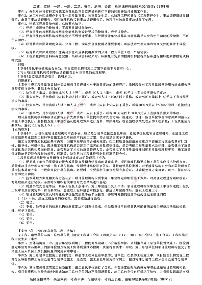 第05讲　核心案例解析_监理工程师_2025监理工程师_2025年监理工程师SVIP_2025年监理土建案例SVIP_02-基础精讲✿高端面授✿深度强化_06-案例《教材精讲班》陈江潮JG